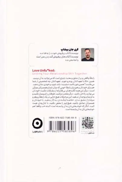 رابطه ات را به فنا نده